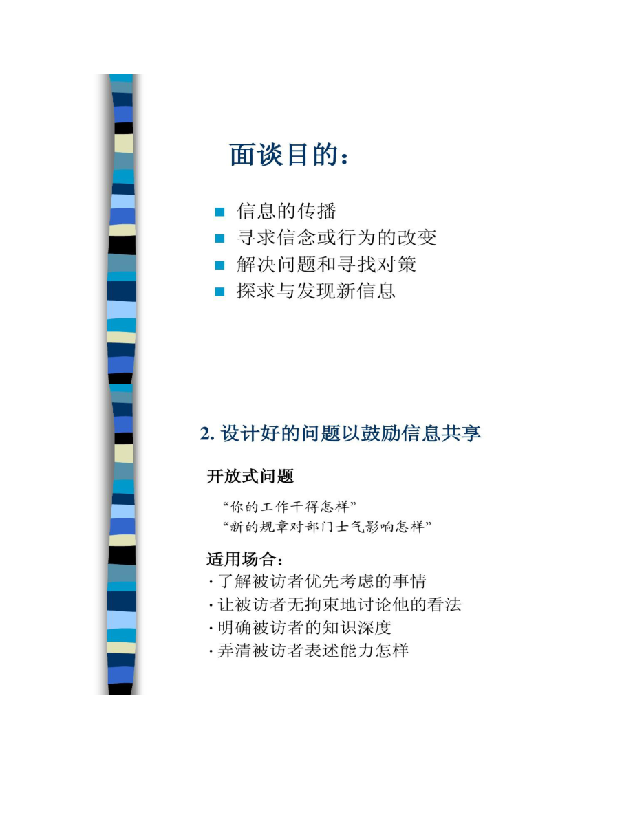 管理溝通:面談_第4頁