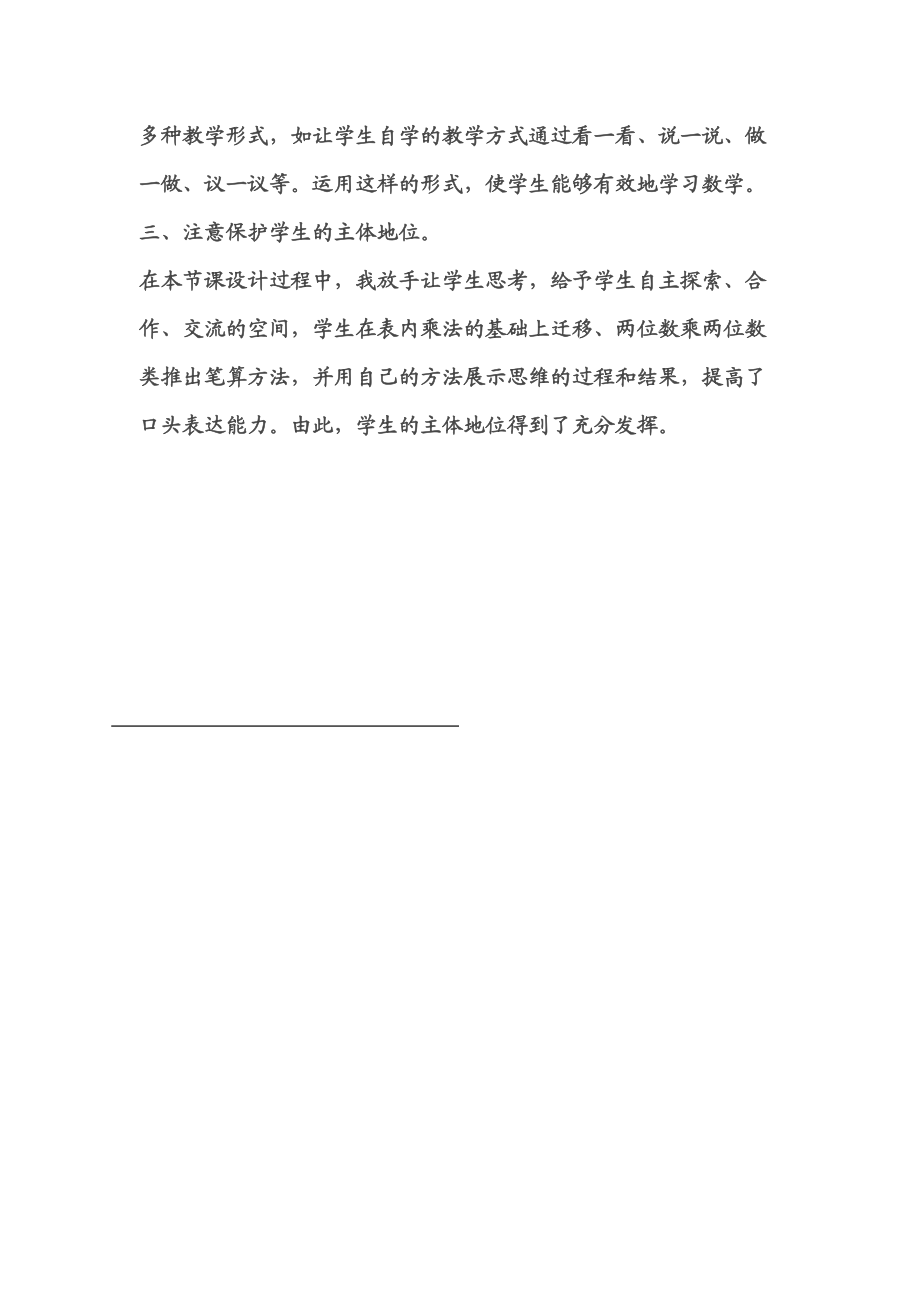 三位数乘两位数笔算乘法_第4页
