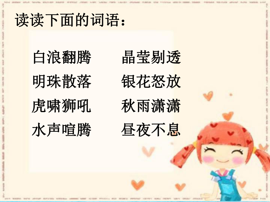 苏教版语文四年级上册泉城ppt课件_第3页