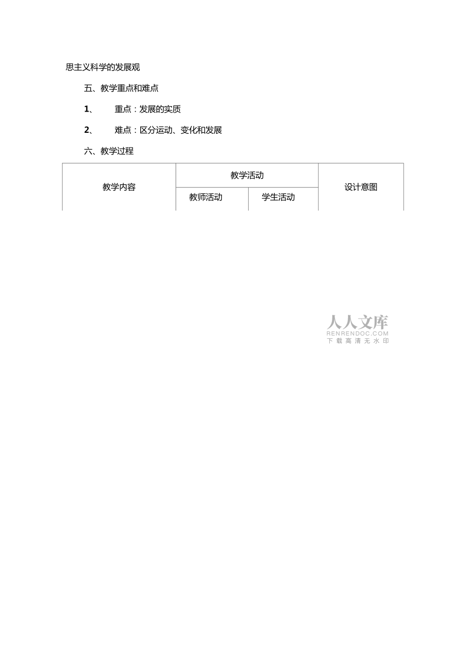 世界是永恒发展的教学设计完美版_第2页