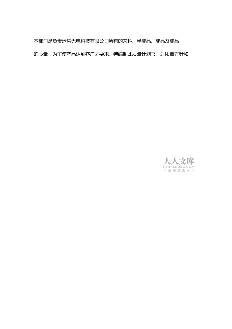 产品质量计划书0001_第2页