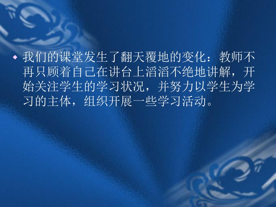 课堂教学有效性_第5页