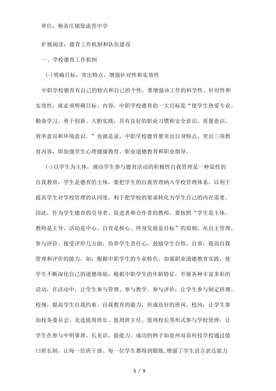 德育队伍建设_第5页