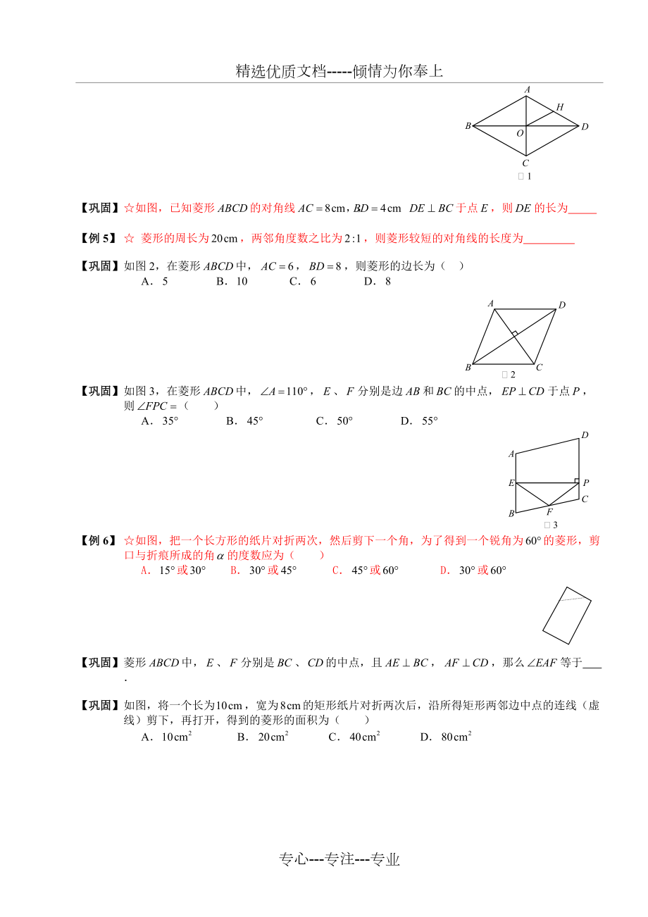 菱形的性質及判定(共7頁)_第3頁