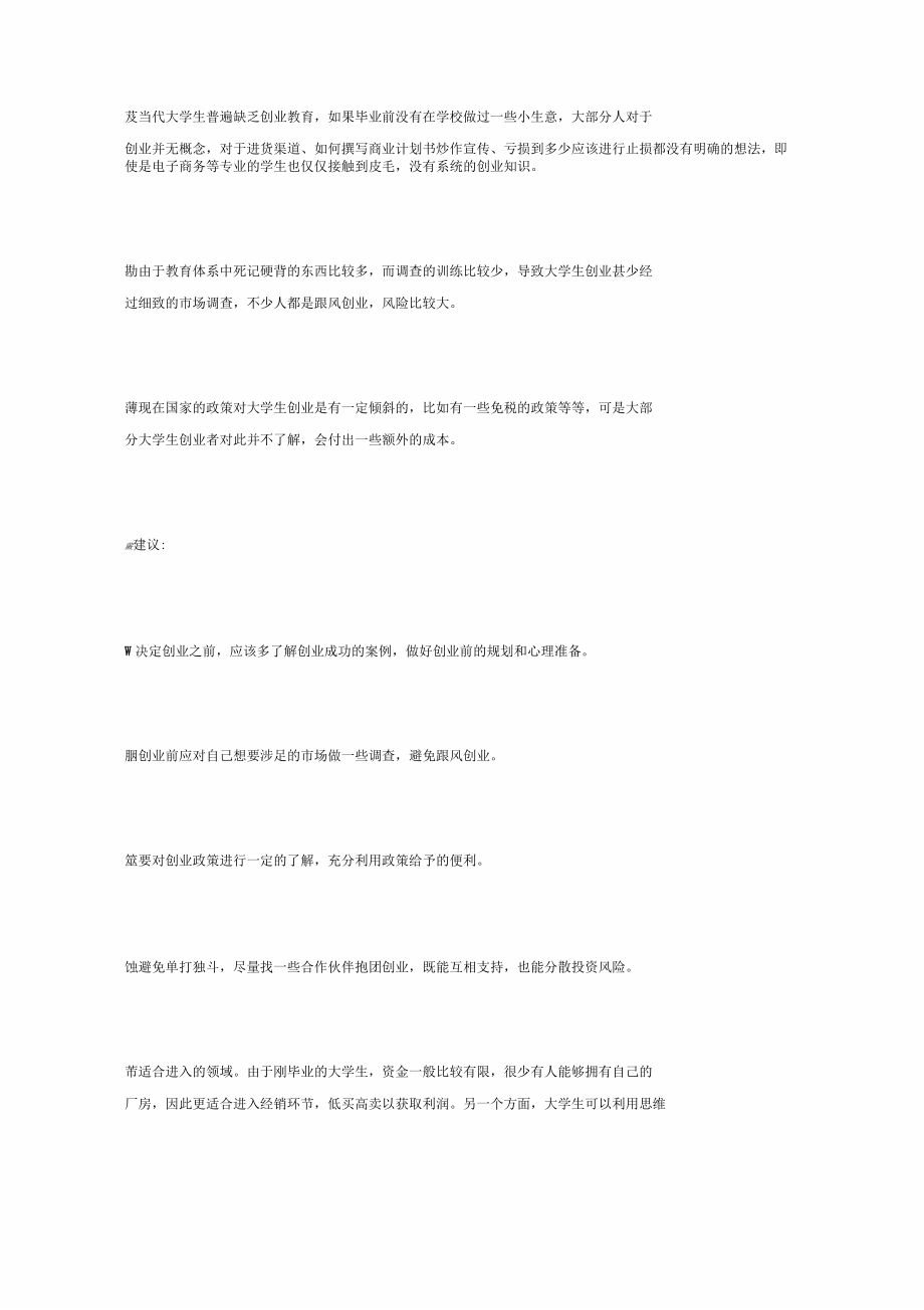 屡败屡战也要踏上创业坎坷路_第4页