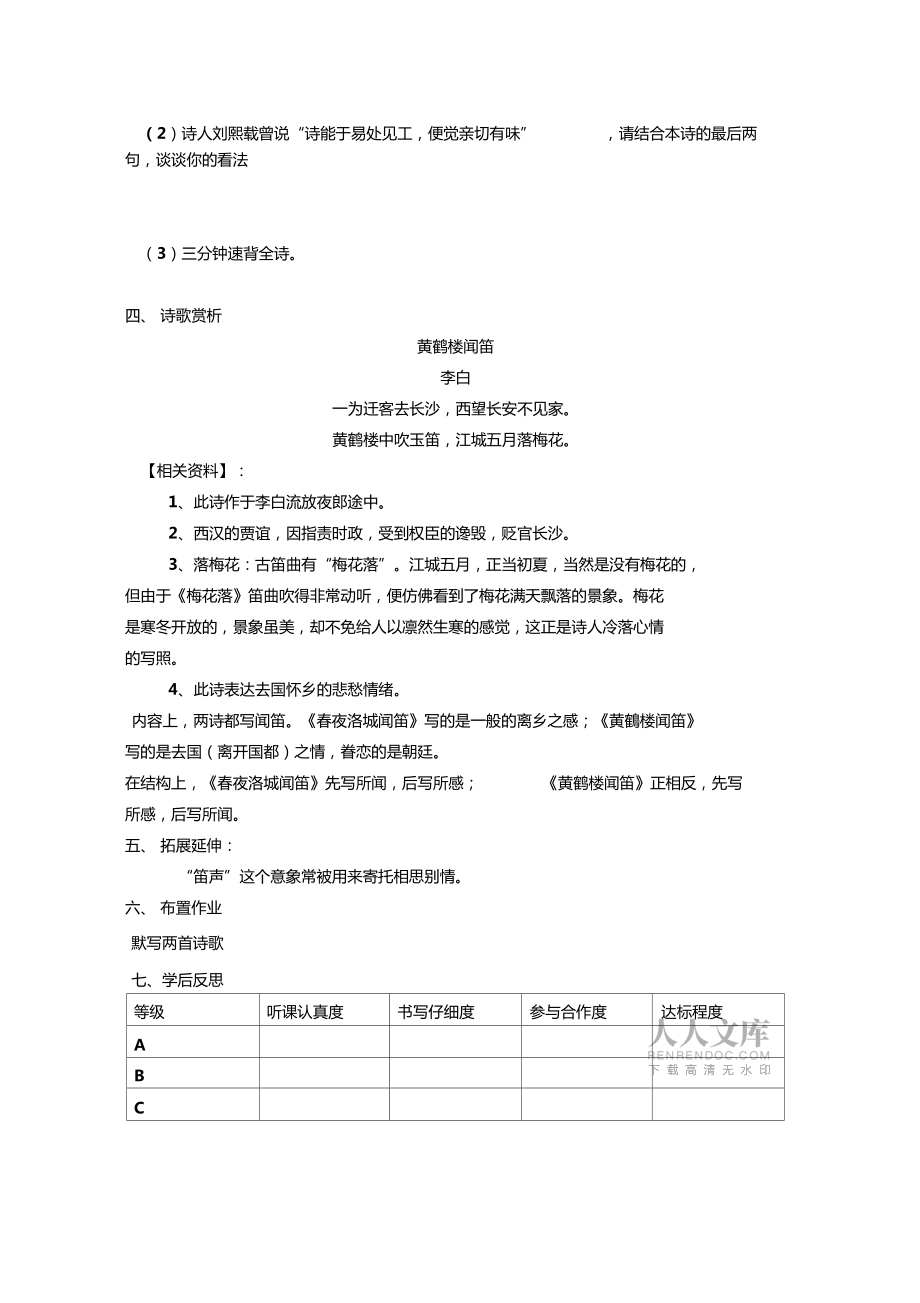 春夜洛城聞笛逢入京使完美版_第2頁