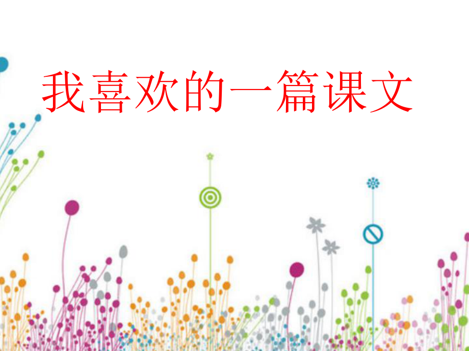 苏教版五年级上册习作七最新_第2页