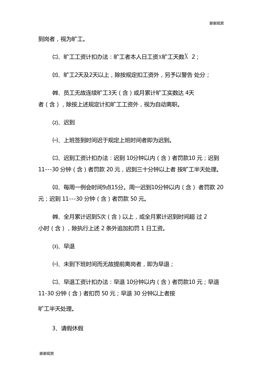 工程公司各类制度及项目管理制度_第4页