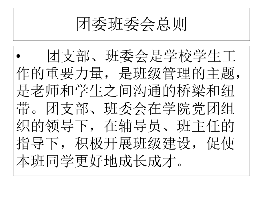 班委竞选各职位的职能_第3页