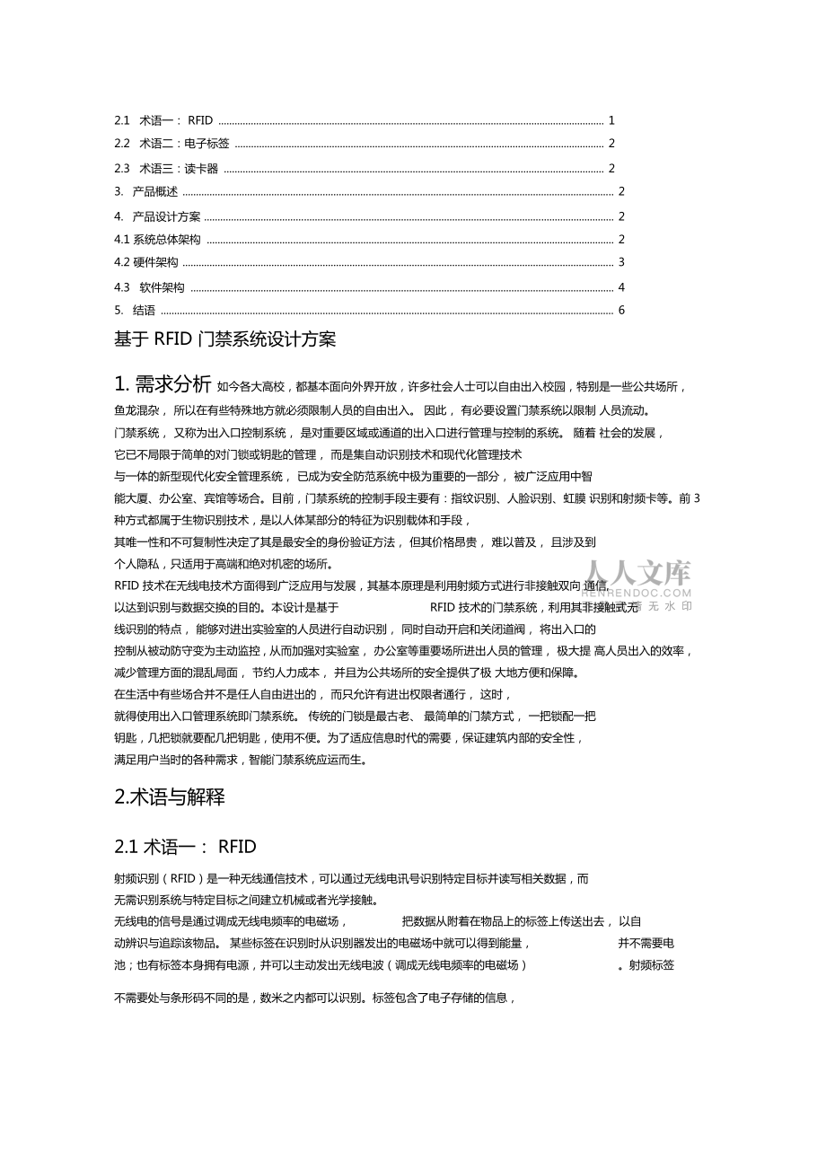 基于RFID门禁系统设计方案_第2页