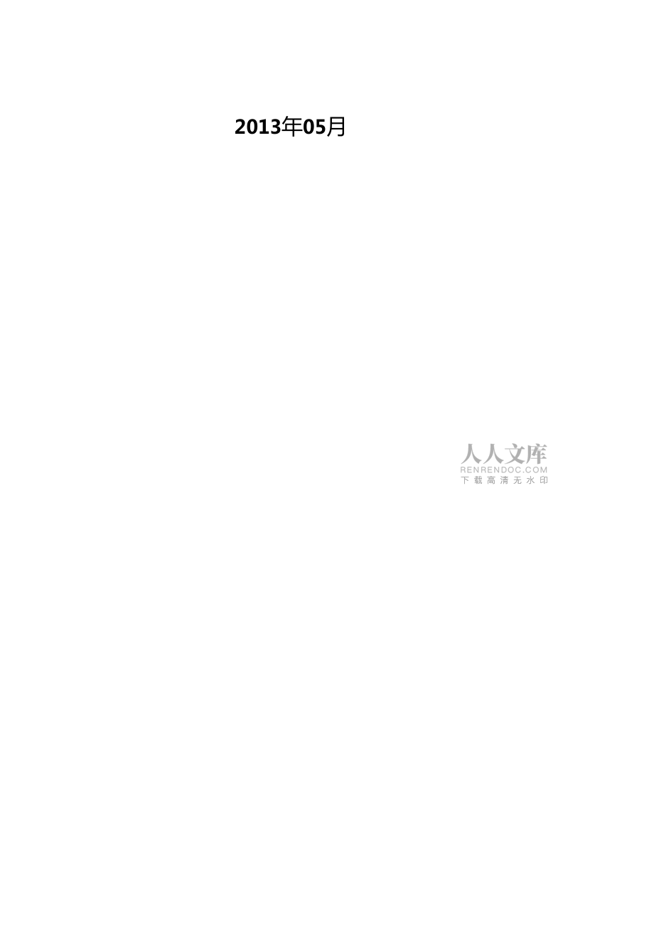 HBLT-ⅡF型司機(jī)控制盒使用說明-201305要點(diǎn)_第2頁