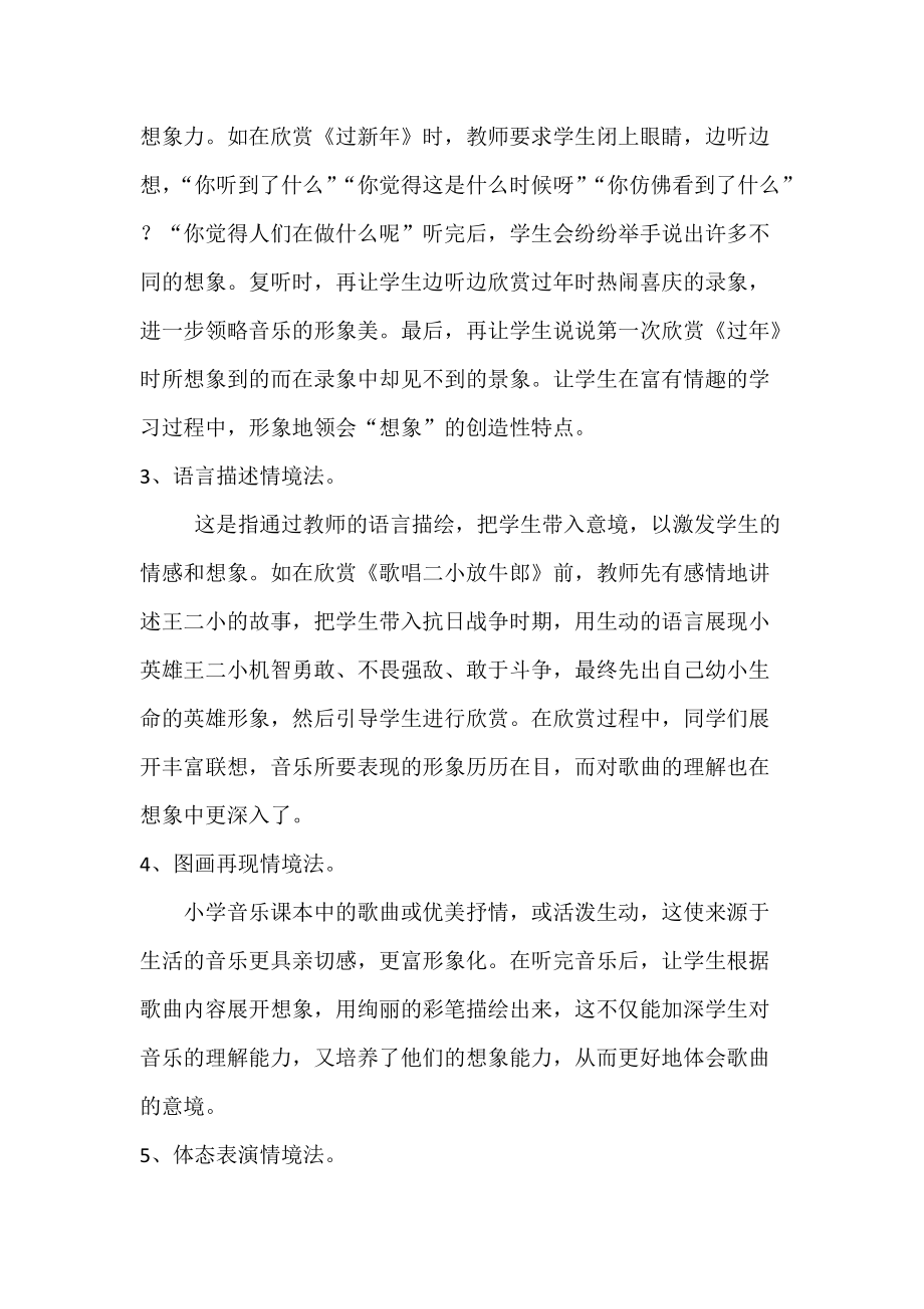 音樂課中創(chuàng)新能力的培養(yǎng)_第3頁