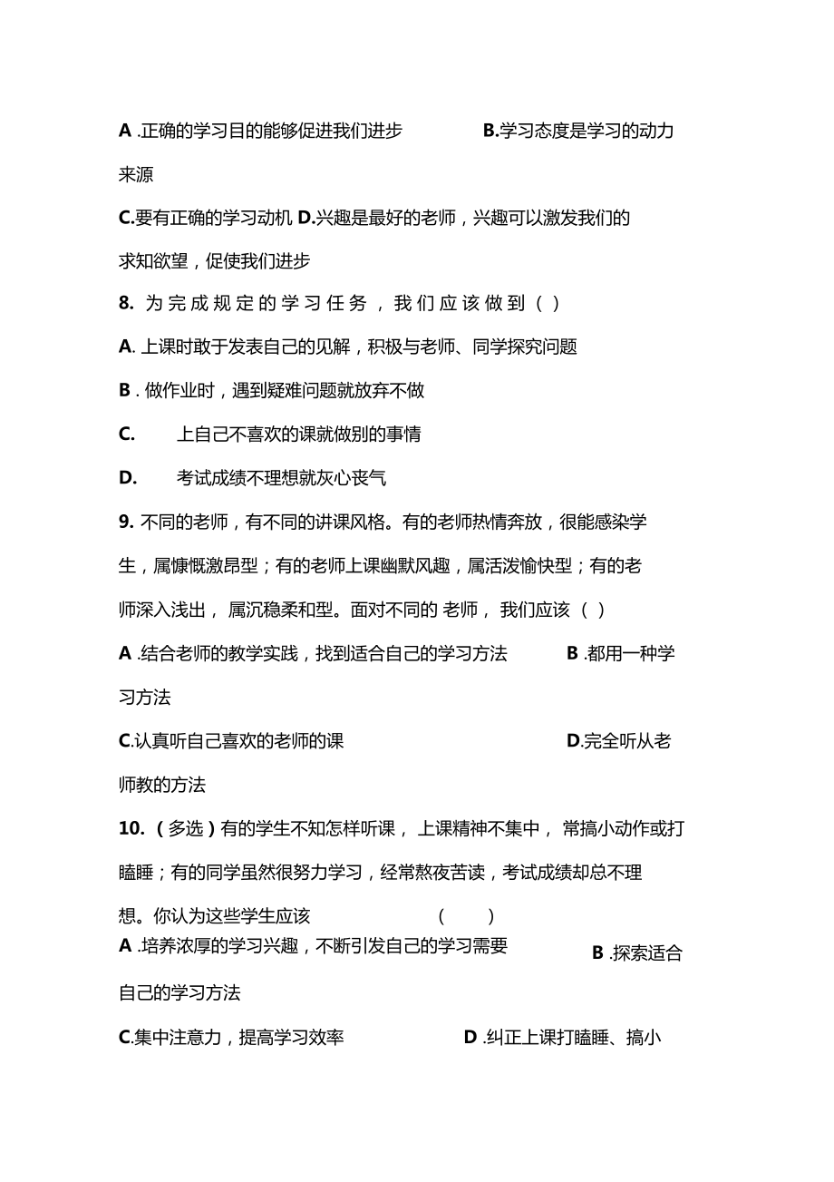 学习新天地测试题_第4页