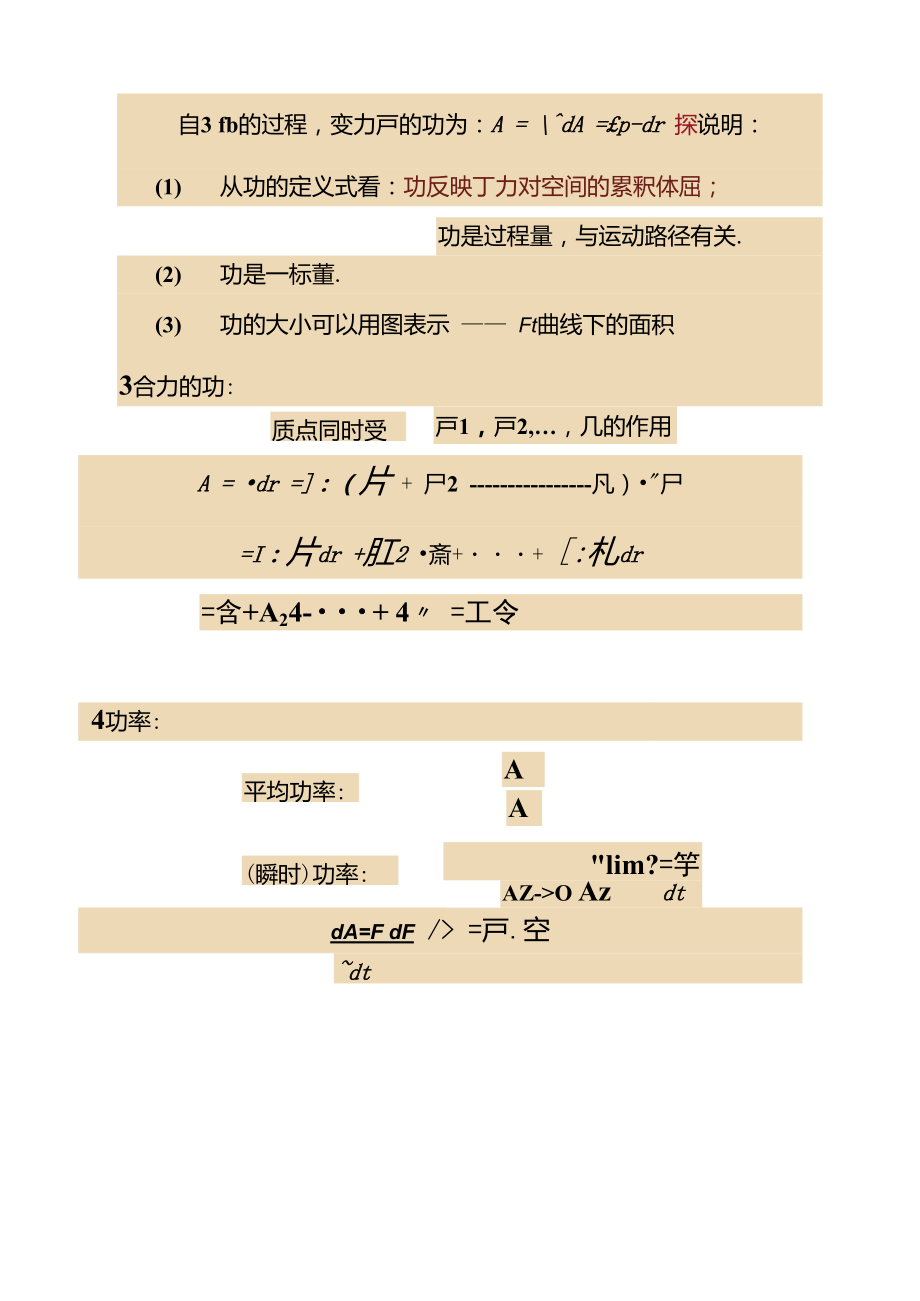 大學(xué)物理課件4質(zhì)點(diǎn)動(dòng)力學(xué)-功能._第5頁