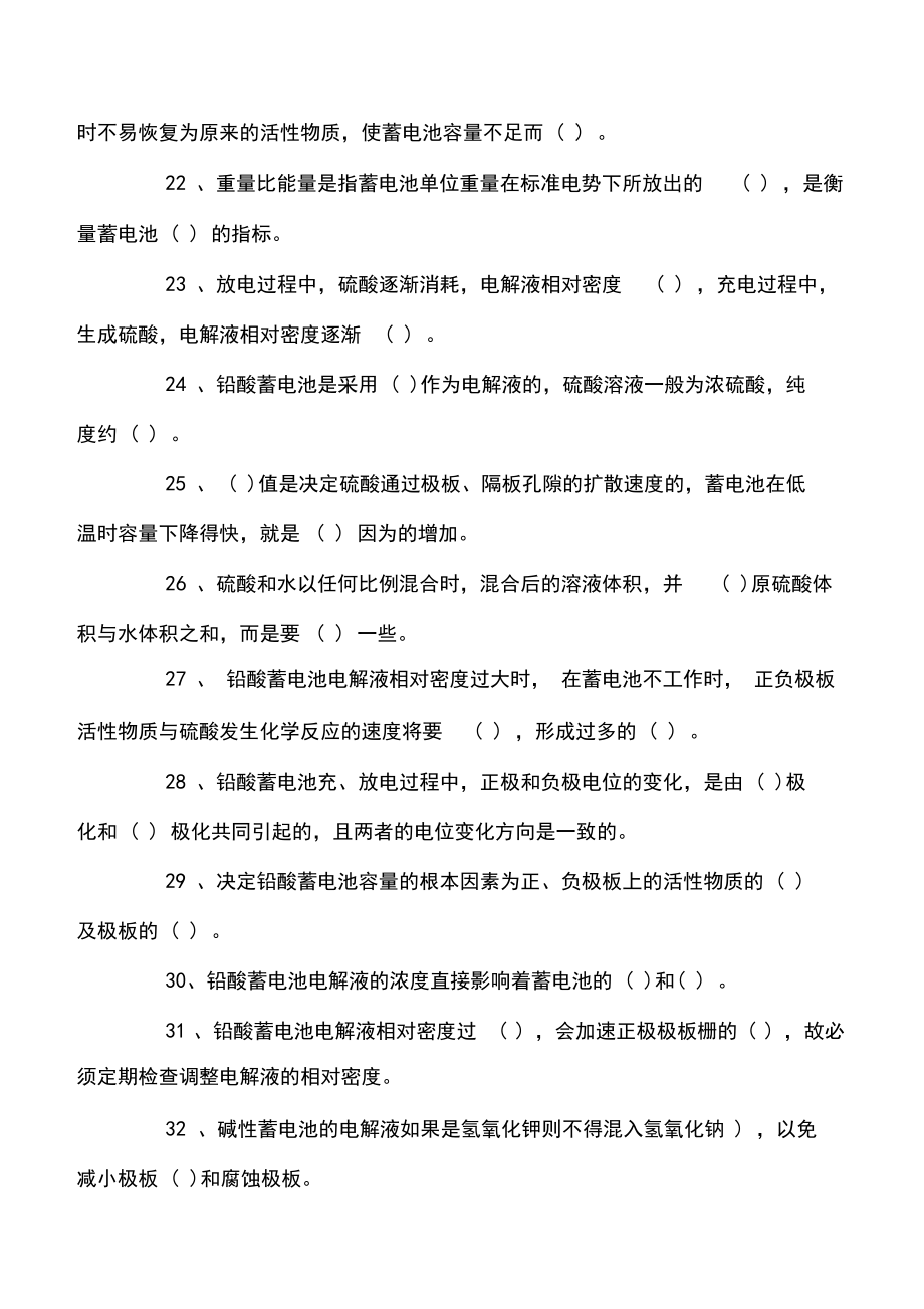 礦燈維修工安全教育培訓(xùn)考試卷_第3頁