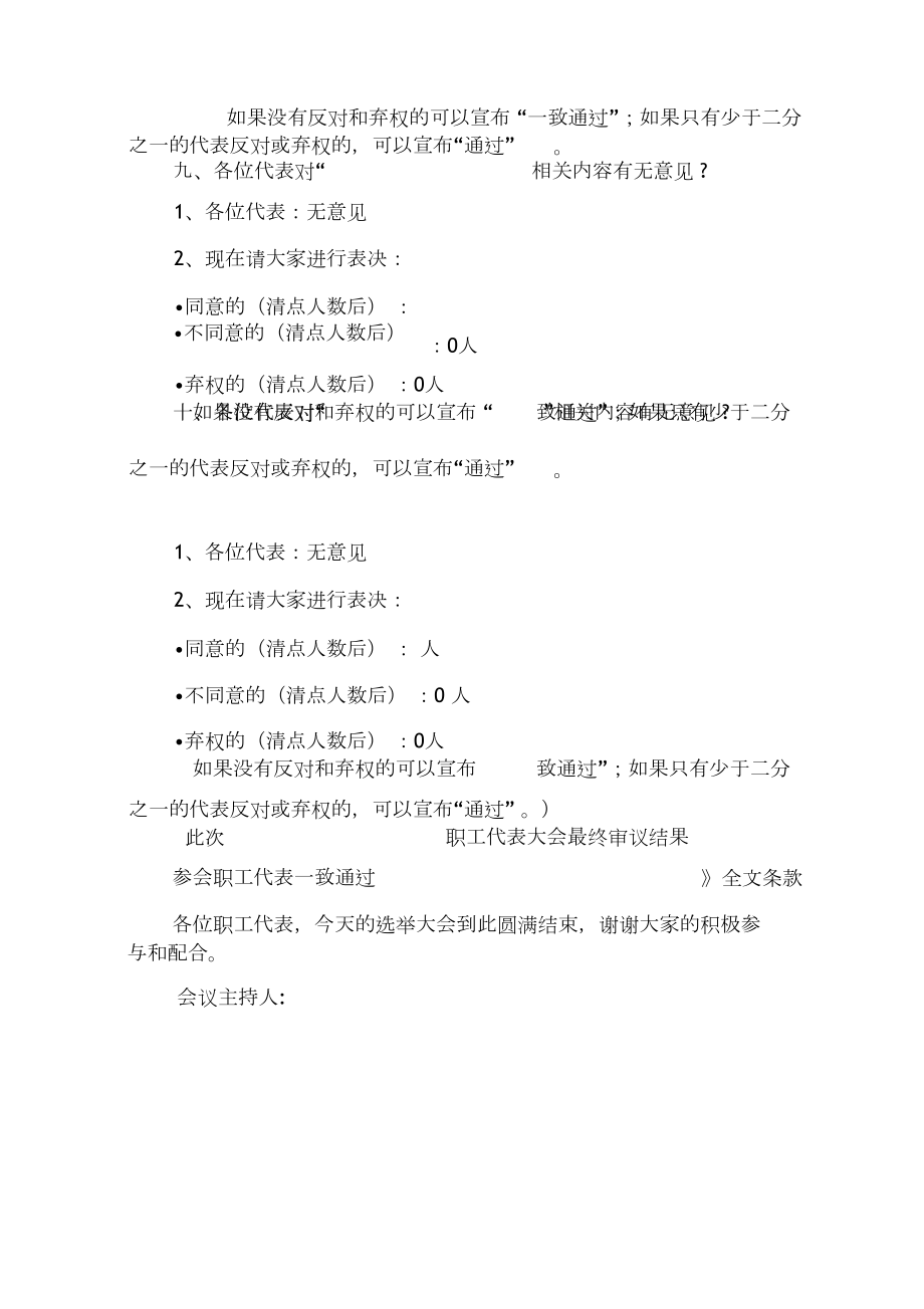会议记录职代会_第4页