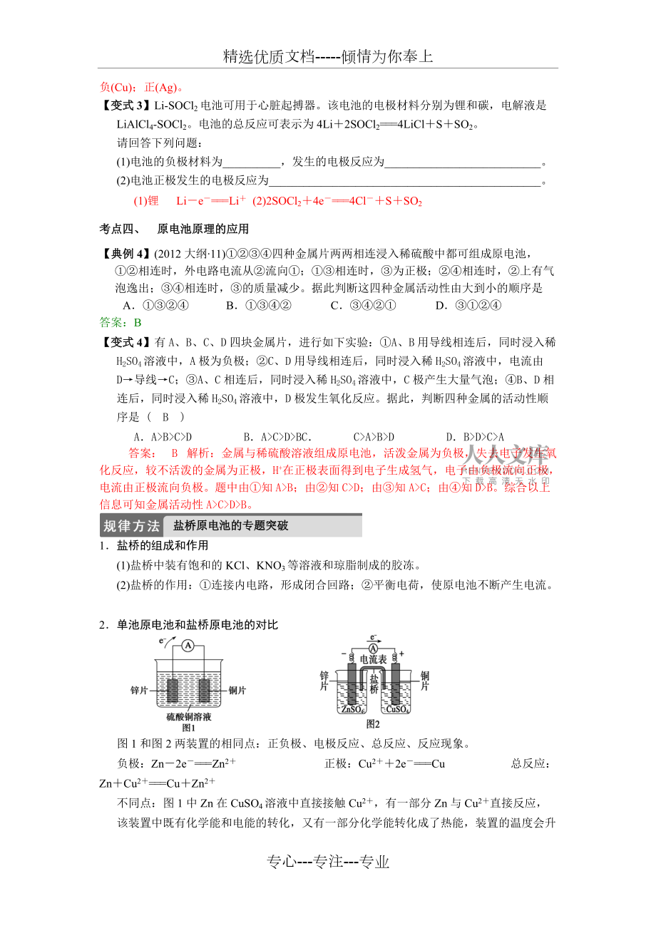 電化學(xué)經(jīng)典例題及練習(xí)(共12頁)_第2頁