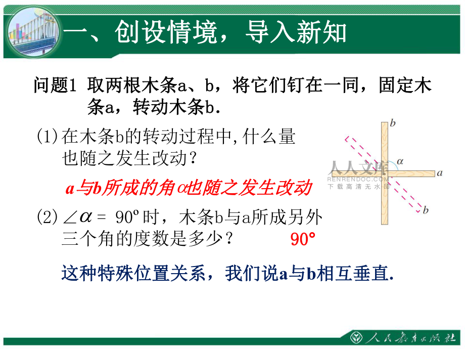 相交線2章節(jié)時(shí)2垂線PPT課件_第2頁