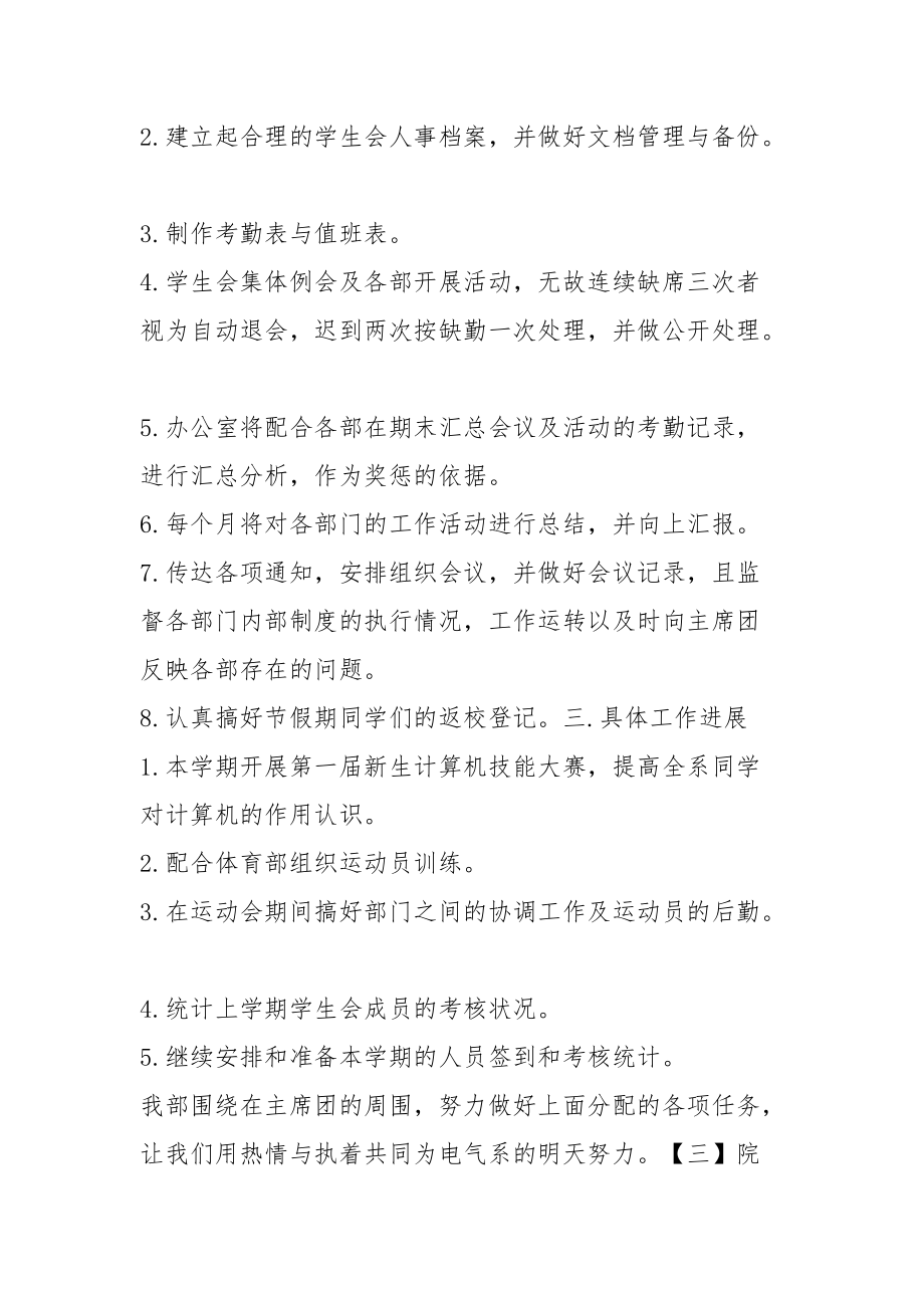 院学生会办公室工作计划2021_第4页