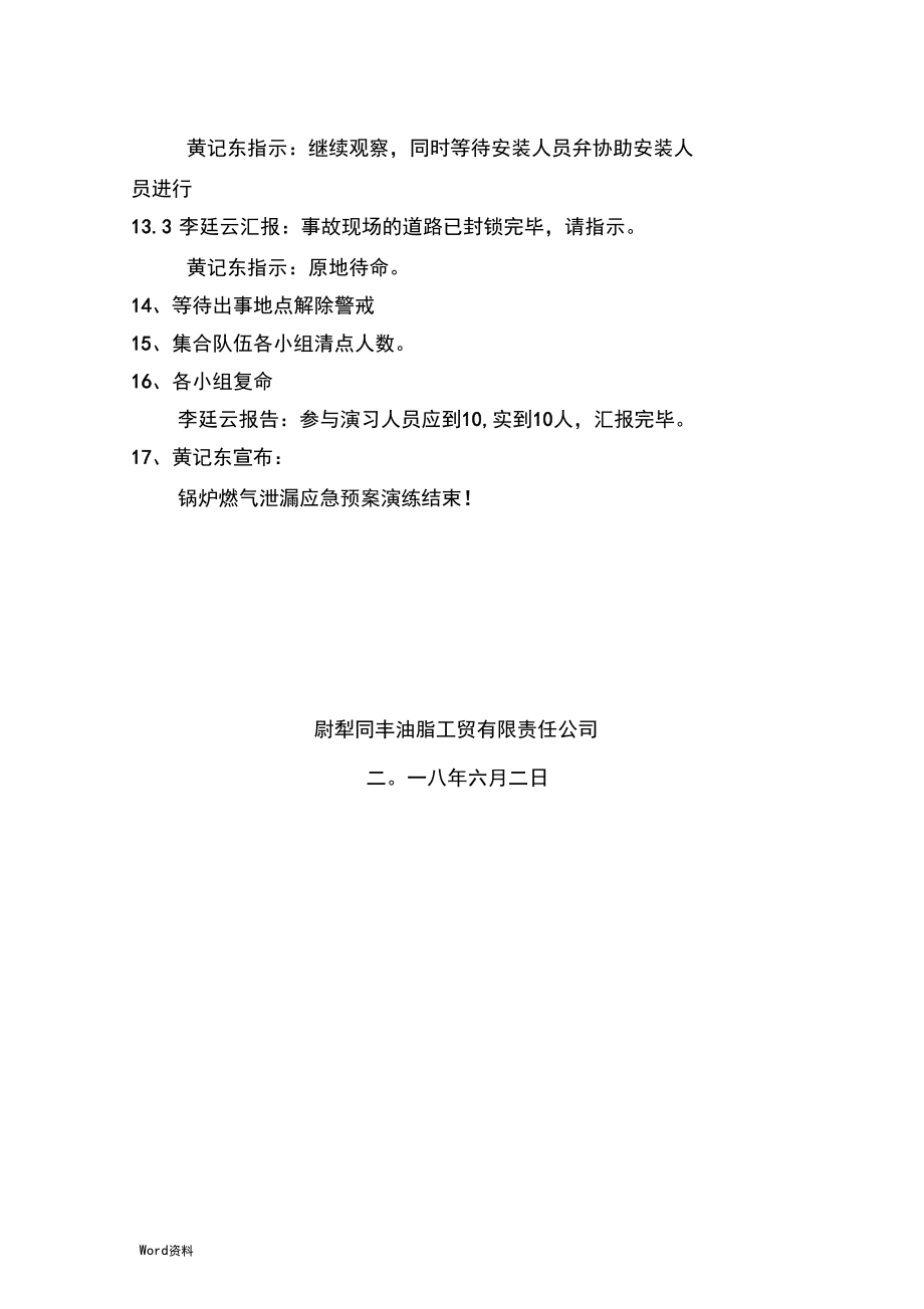 鍋爐燃?xì)庑孤?yīng)急處理演練方案_第3頁