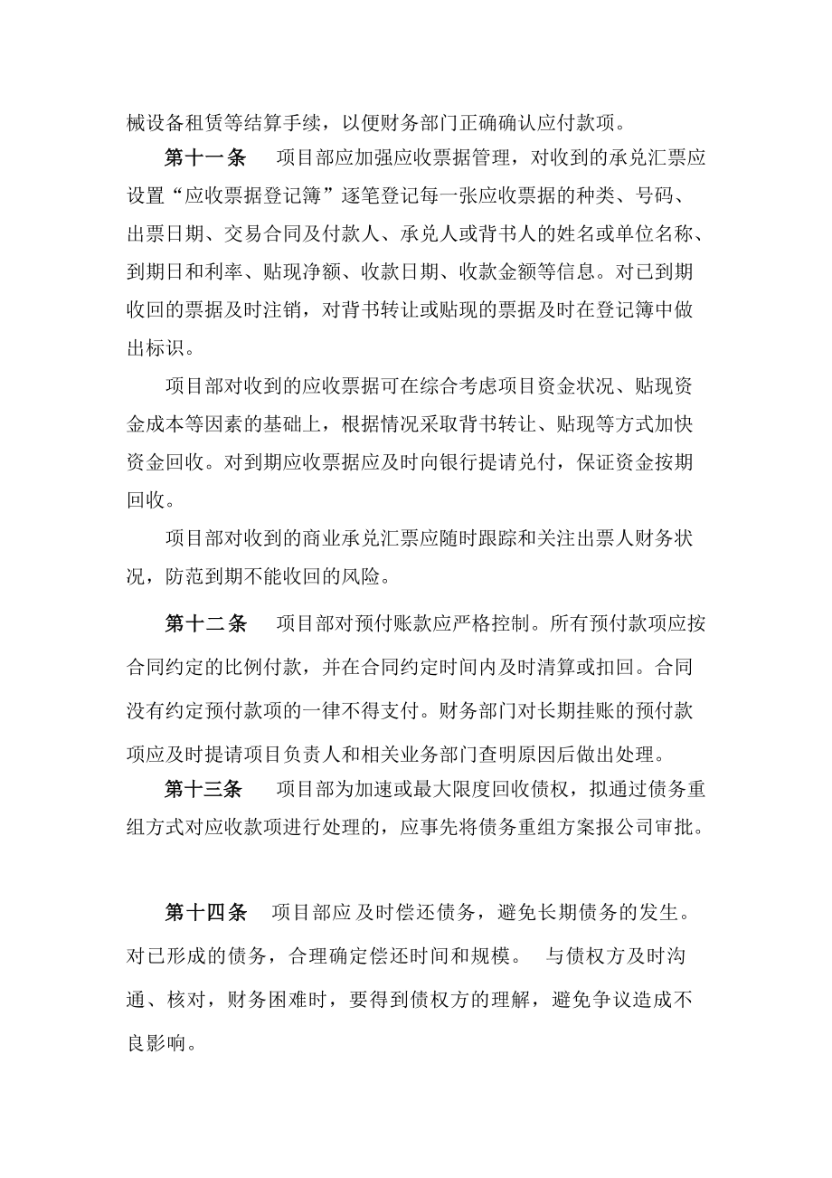 企業(yè)債權(quán)債務(wù)管理制度_第3頁