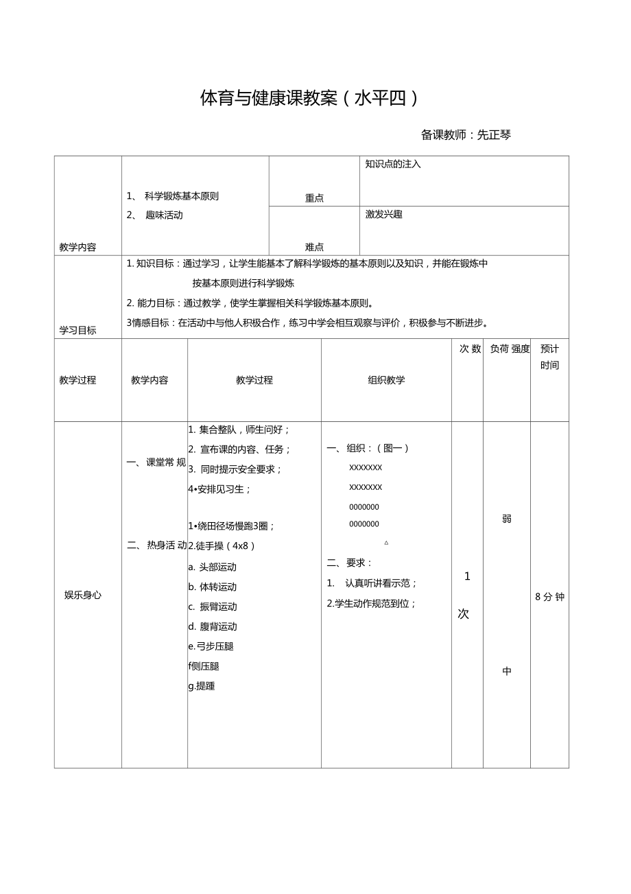 體育教學(xué)設(shè)計(jì)_第1頁