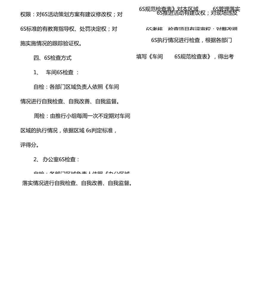 公司6S管理制度_第5页