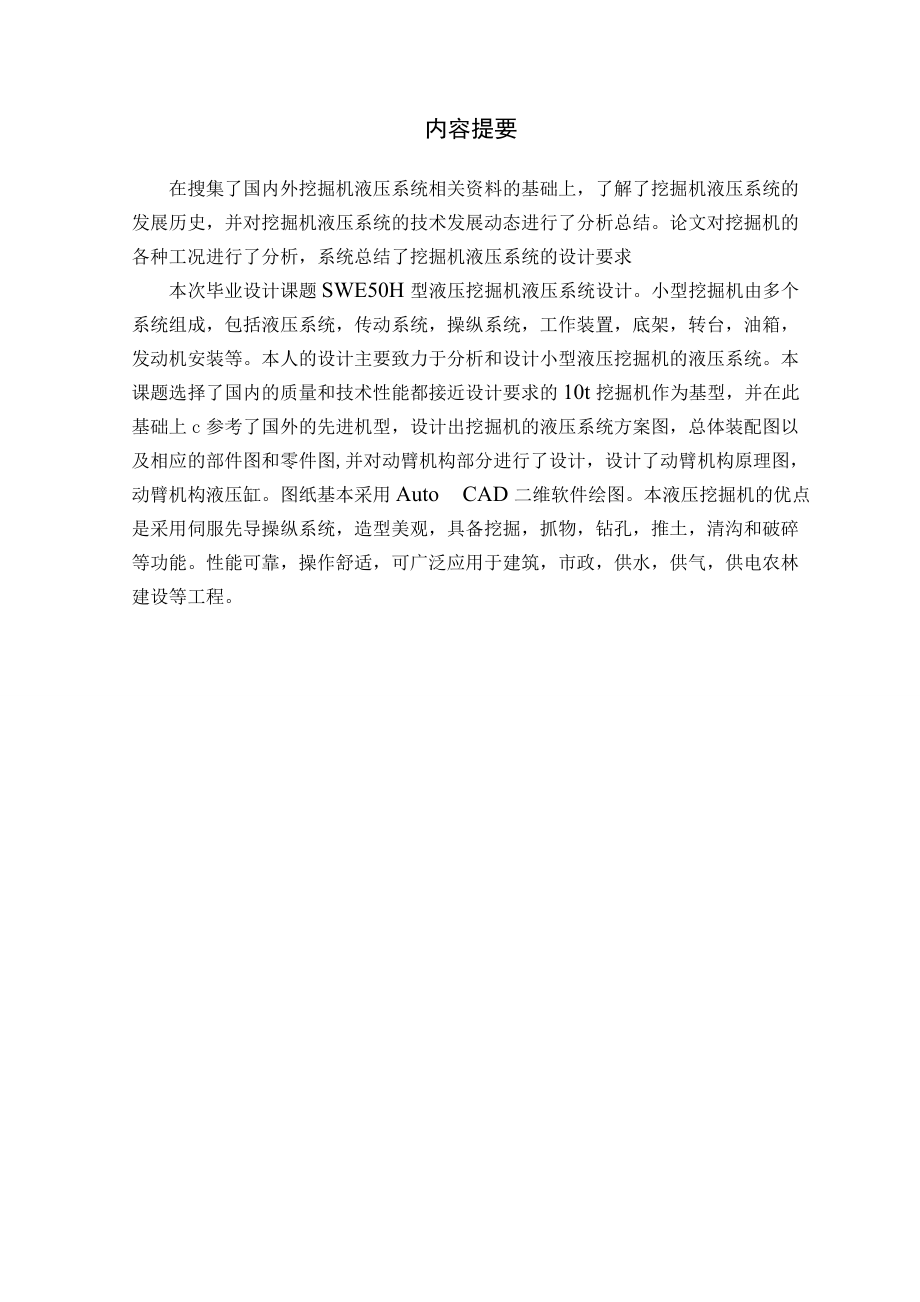 液压挖掘机论文_第3页