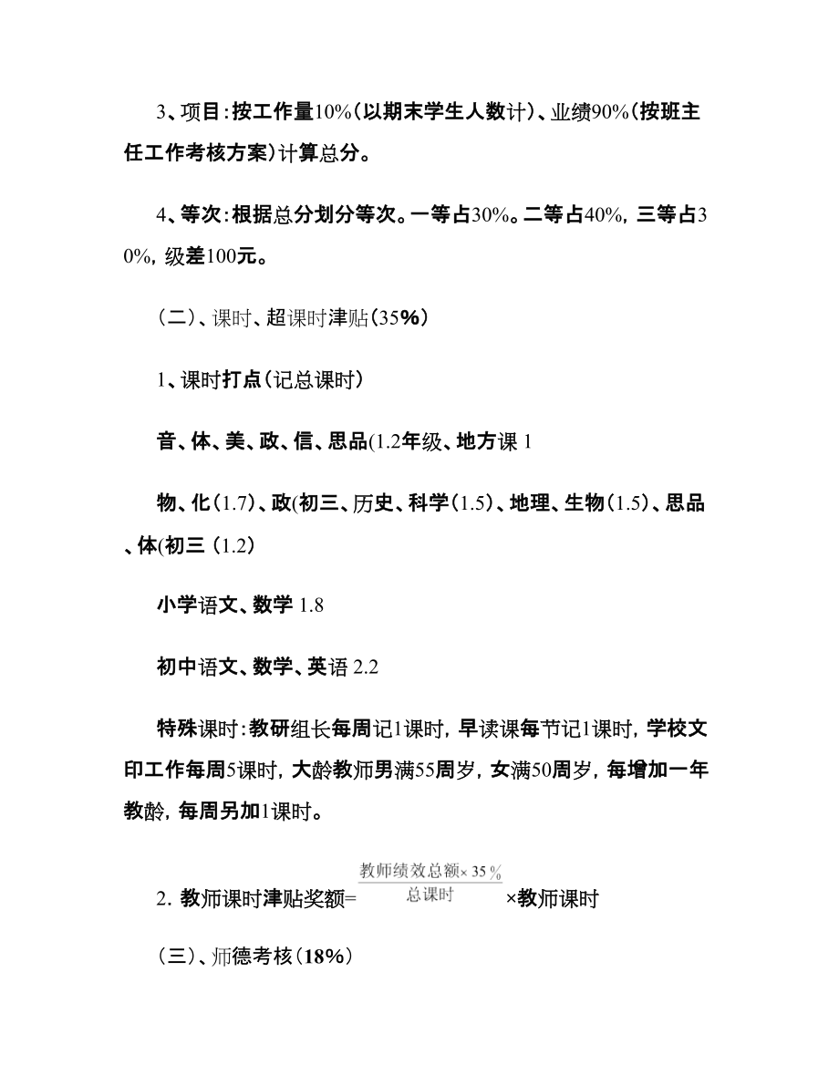 清風九義校教師獎勵性績效考核分配方案_第5頁