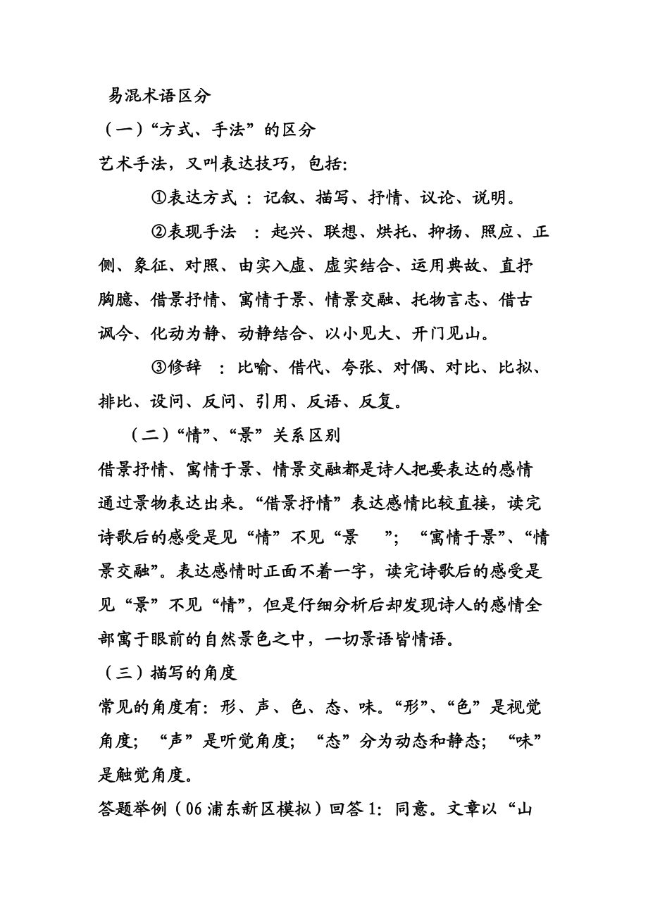 高中語文答題公式及技巧(完整清晰版)_第4頁