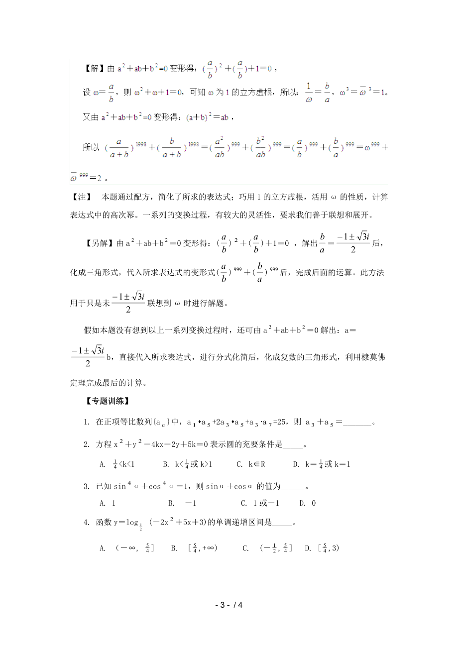 2012年高考数学最后冲刺-配方法突破Word版_第3页
