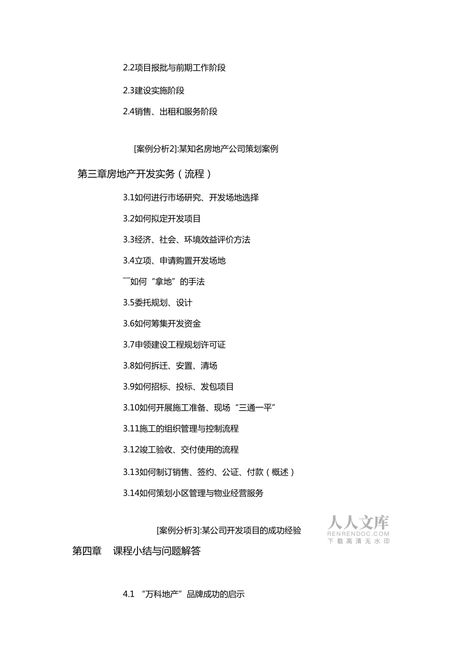 房地产项目开发全流程培训_第2页