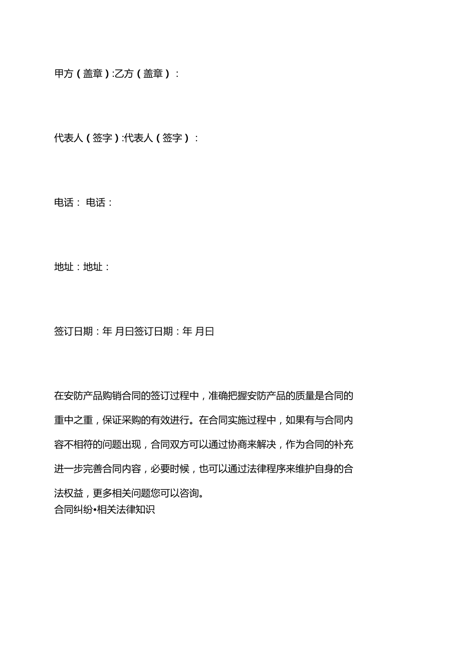 安防产品购销合同范文的内容_第4页