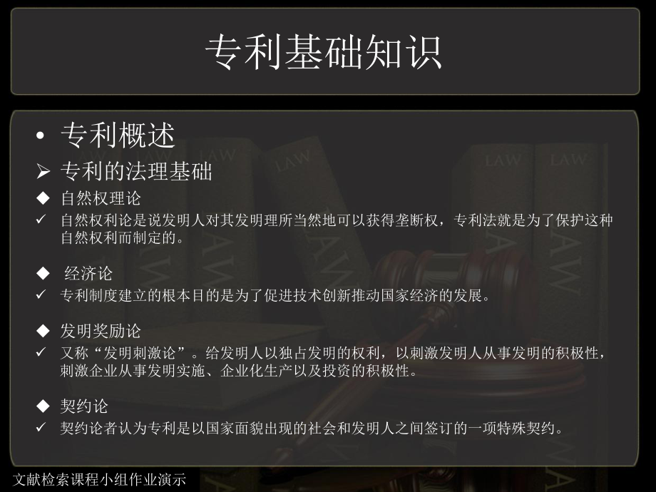 專利基礎(chǔ)知識及DII介紹_第4頁