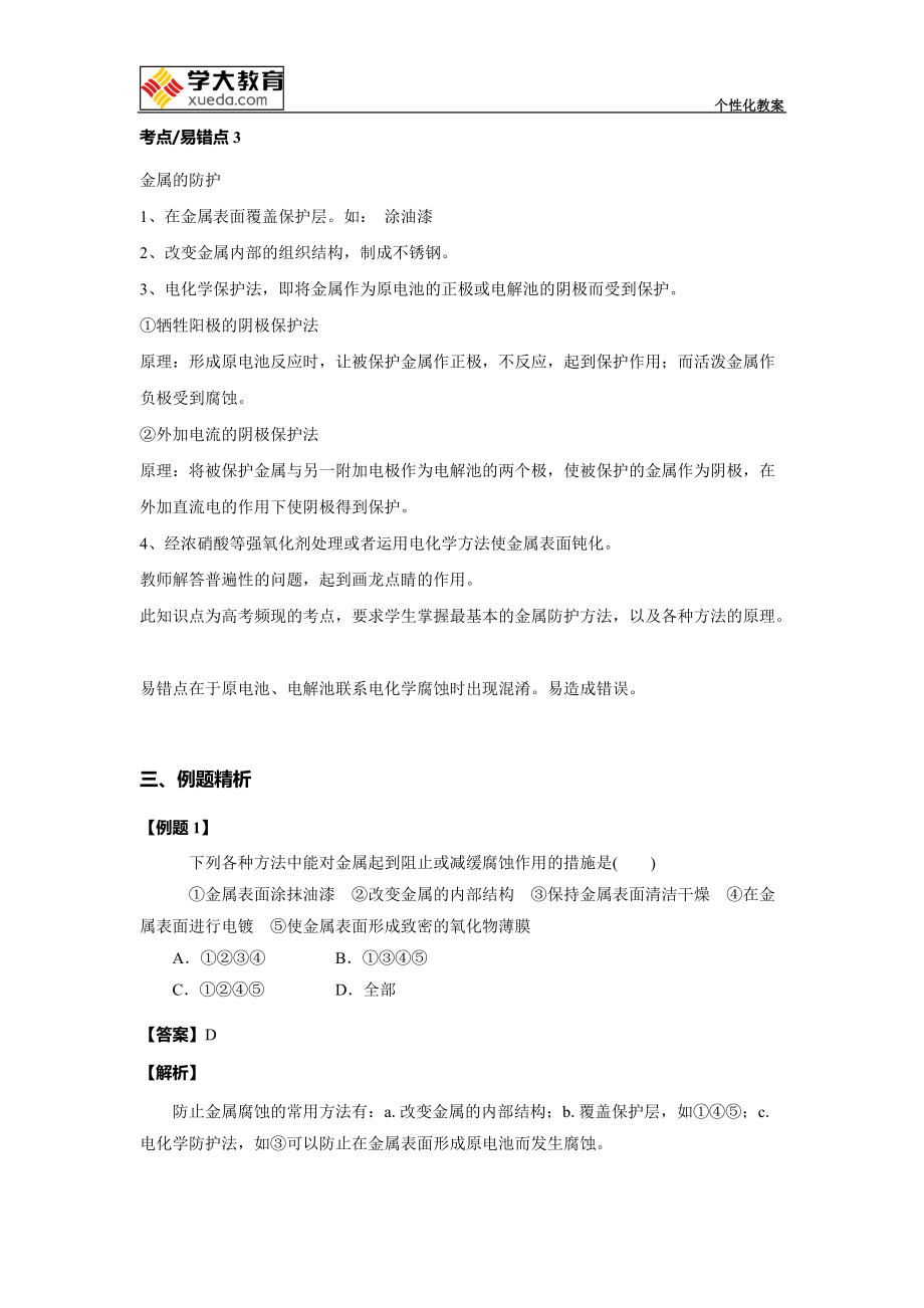 金属腐蚀与防护教案_第3页