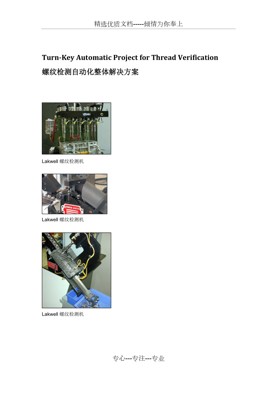 自动螺纹检测技术(共7页)_第5页