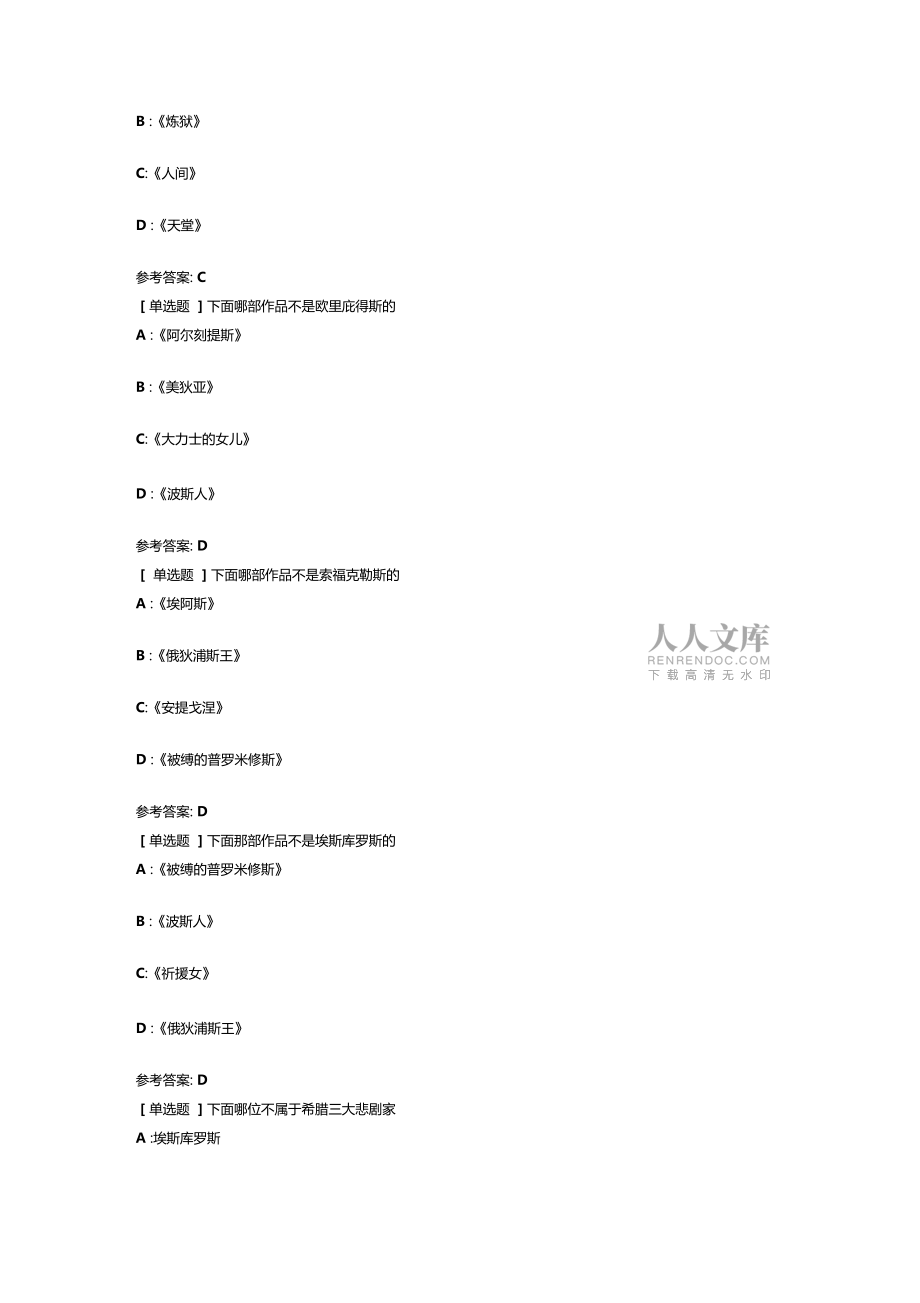 西南大学-西方文化与文学答案_第2页