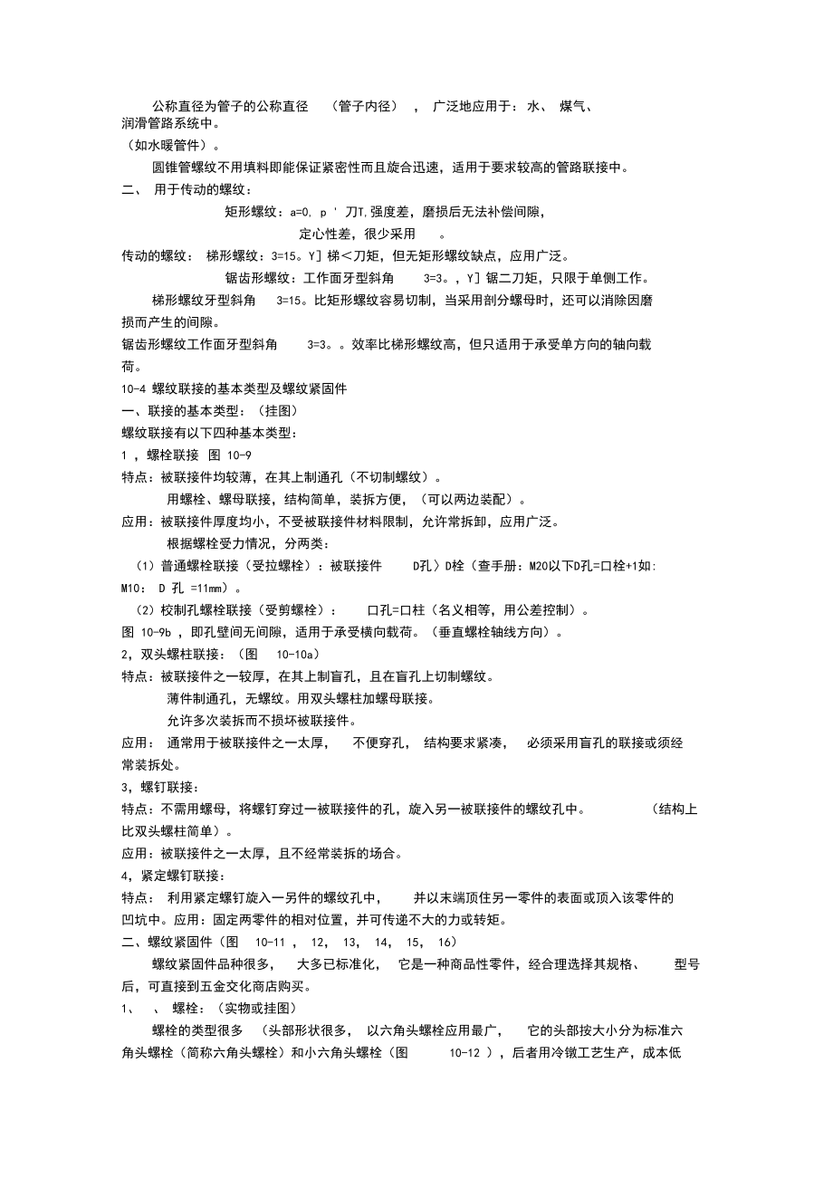矩形螺纹与梯形螺纹_第4页