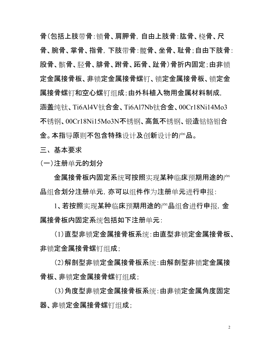 金属接骨板审评原则意见稿_第4页