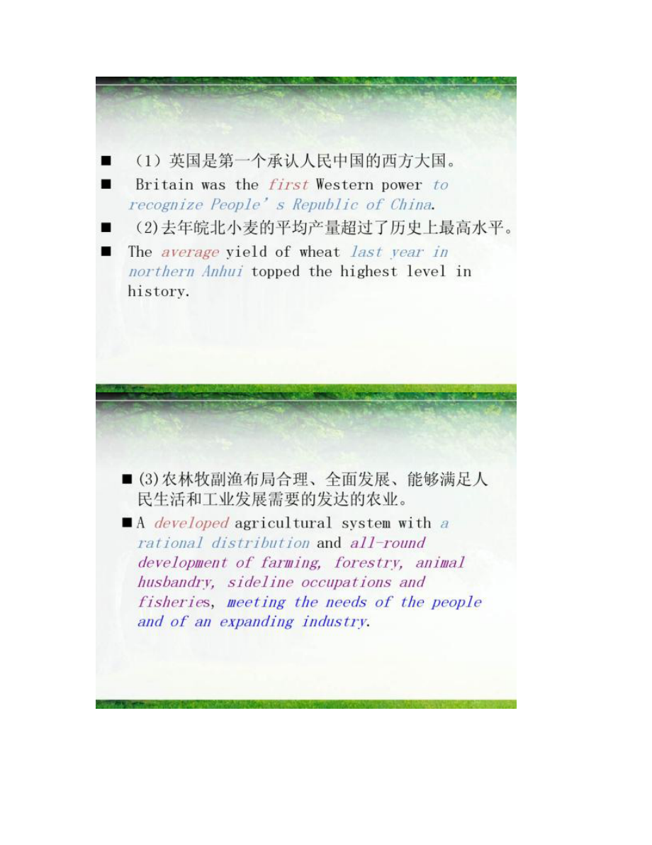 汉英翻译技巧语序变换_第3页