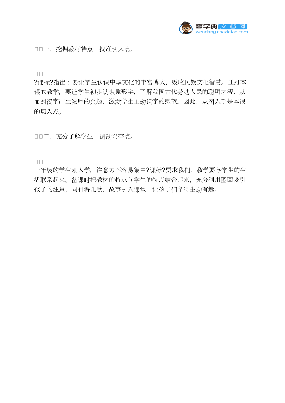 《人口目木禾竹馬鳥魚》教案之一_第5頁