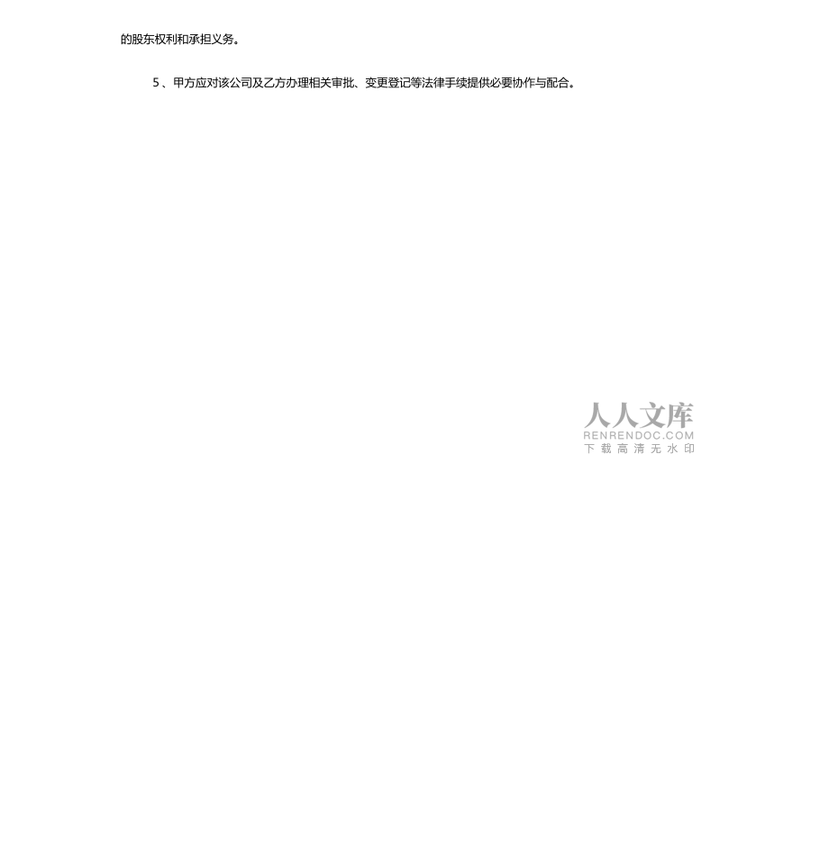 公司内部股权转让协议范本_第2页