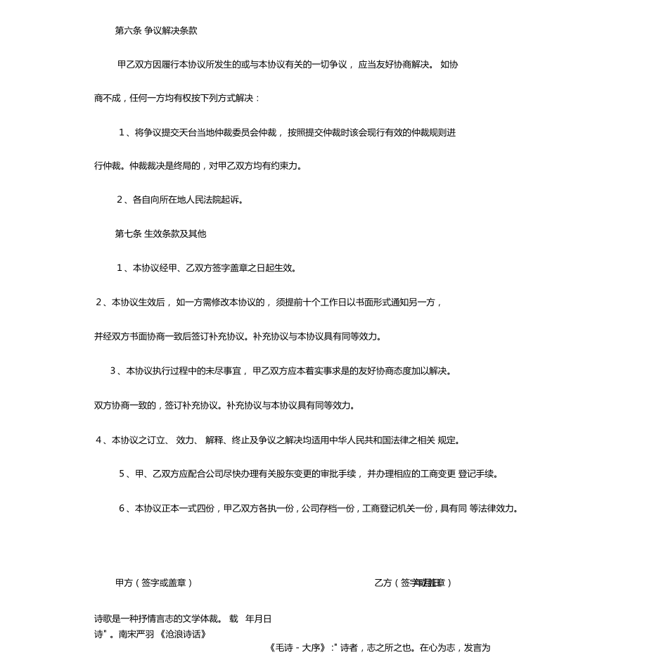 公司内部股权转让协议范本_第5页