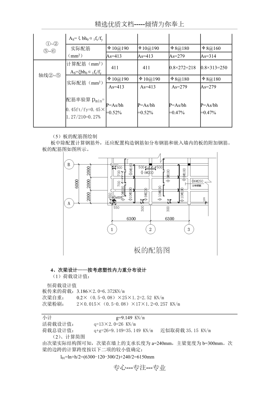 钢筋混凝土单向板肋梁楼盖课程设计(共12页)_第4页