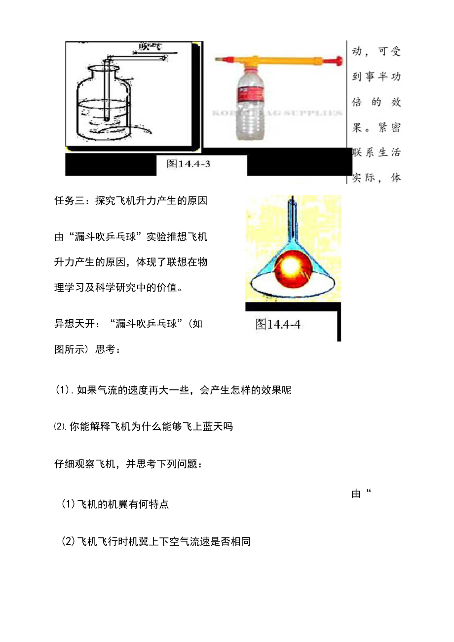 送教上门教学设计_第5页