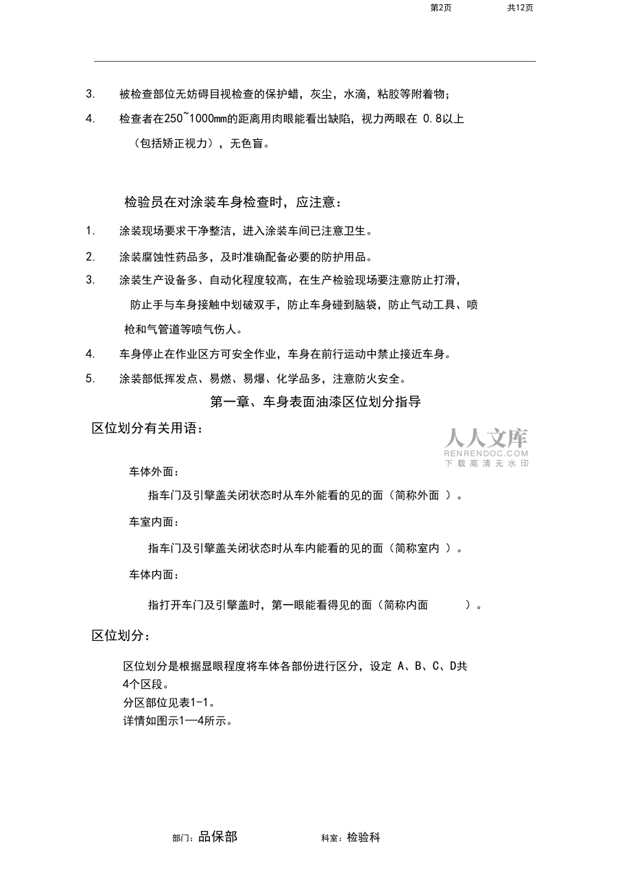 車身表面油漆檢驗指導書_第2頁