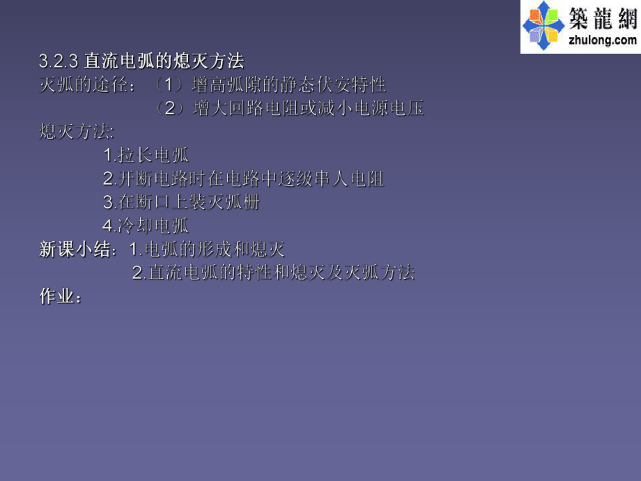 第3章电弧及电气触头的基本理论_第5页