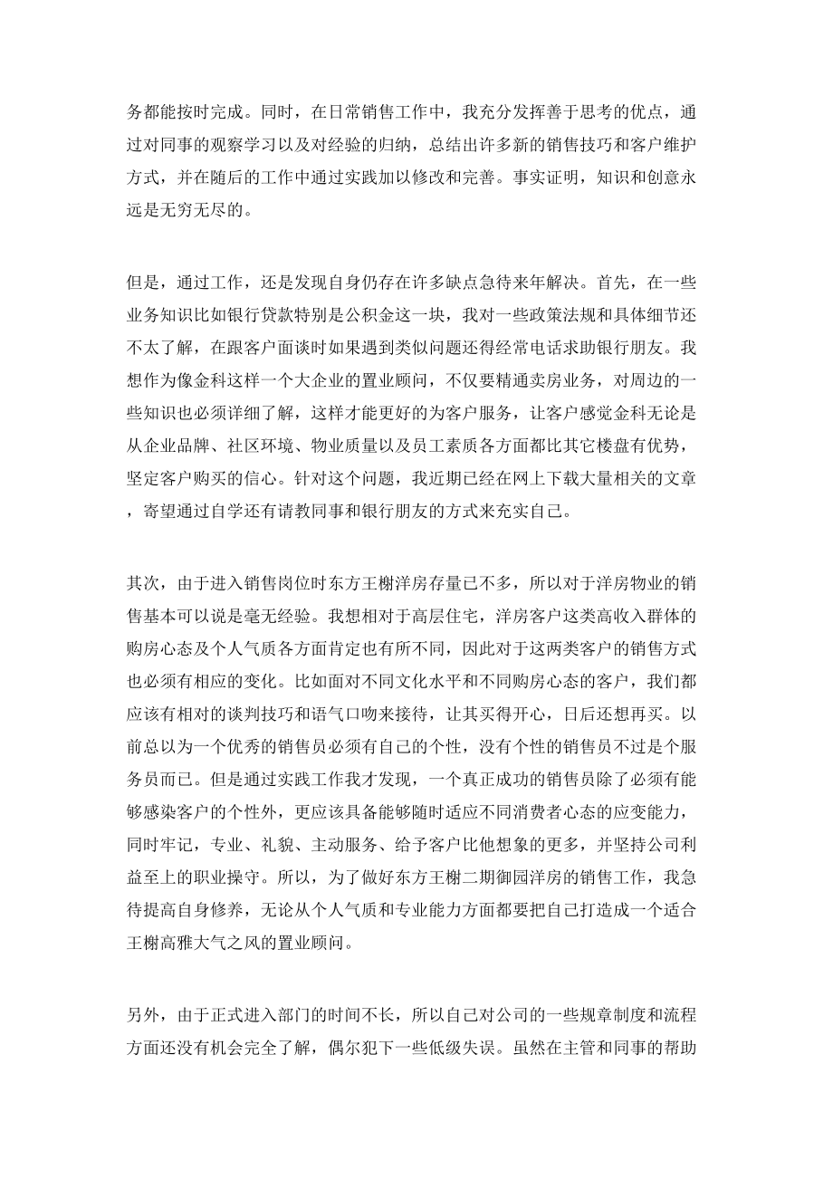 20XX年置业顾问个人年终总结_第3页