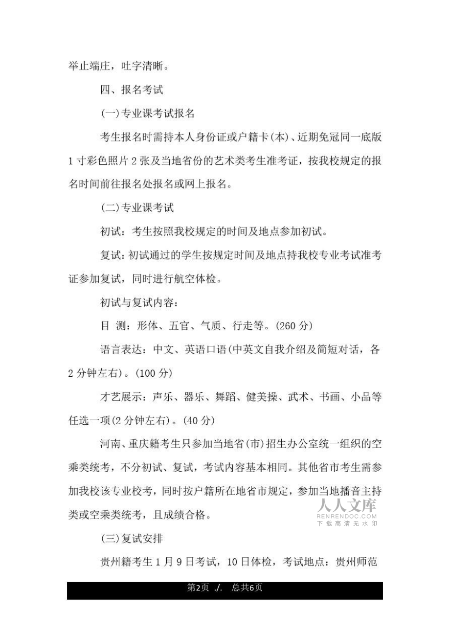 郑州航空工业管理学院2020年招生简章_第2页