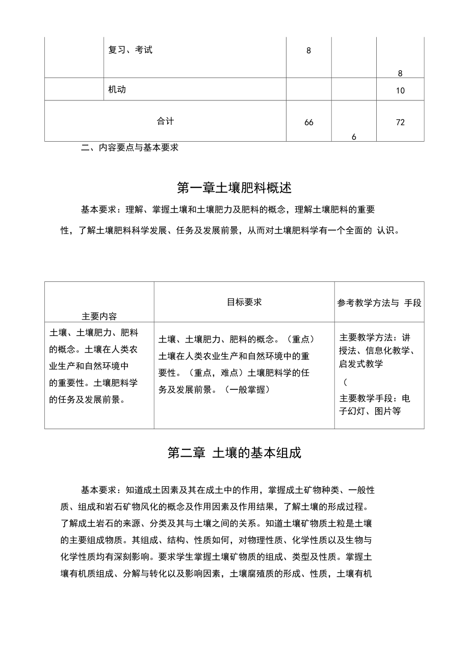 課程標(biāo)準(zhǔn).doc_第5頁